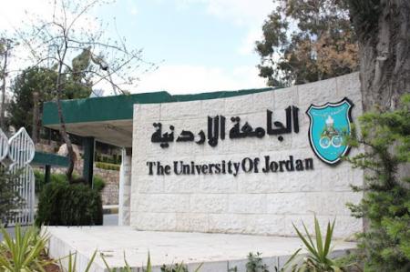 الجامعة الأردنية تتميز بـ 4 تخصصات في تصنيف شنغهاي