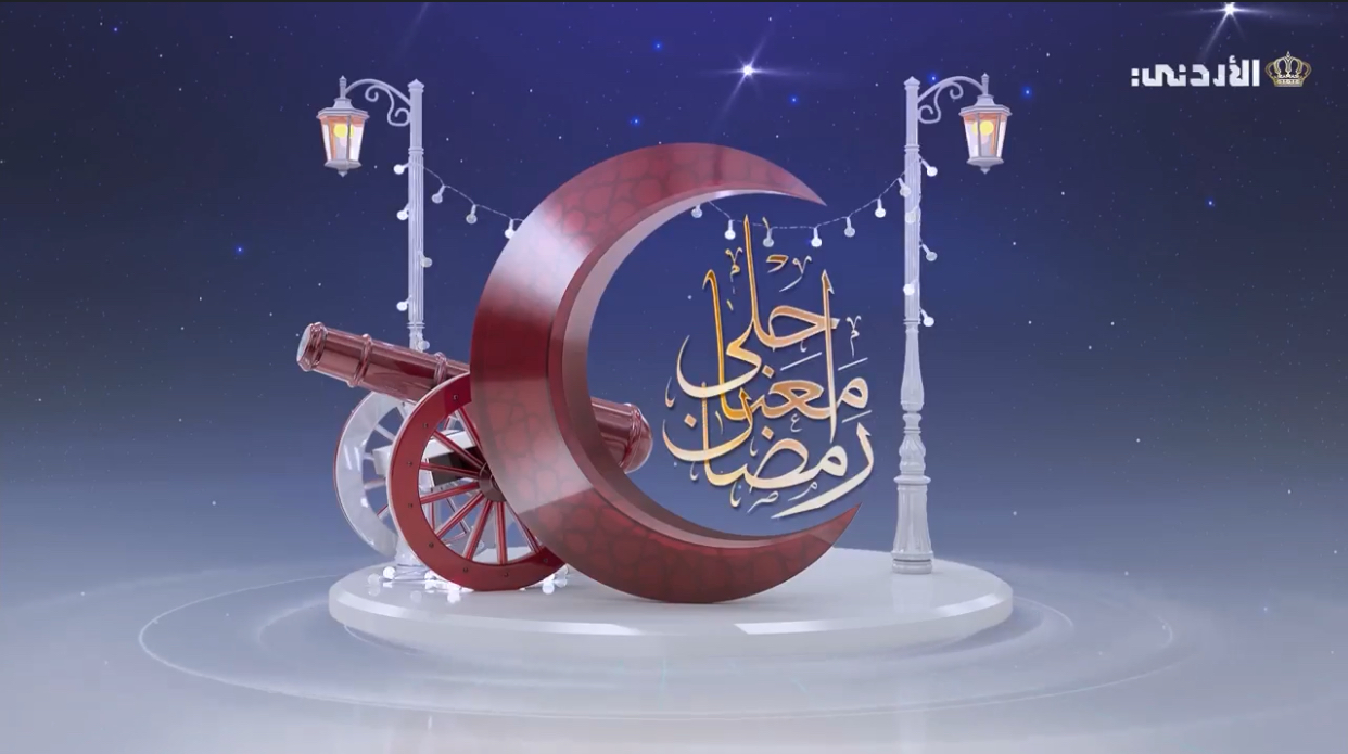 الزميل المجالي ينتقد رمضان معنا أحلى محتوى سطحي وصراخ غير مبرر