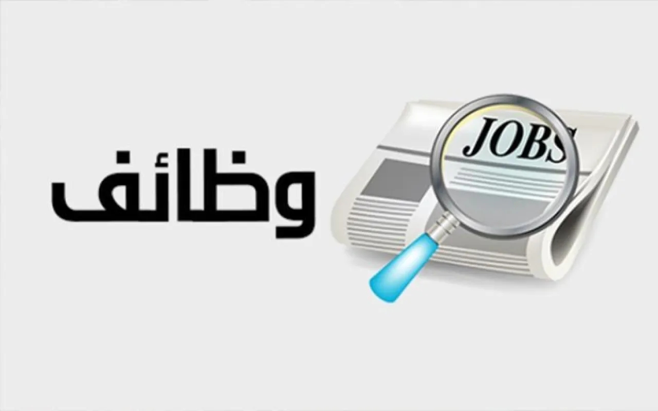 مؤسسة حكومية تعلن عن وظائف شاغرة في تخصصات الهندسة وعلوم الحاسوب