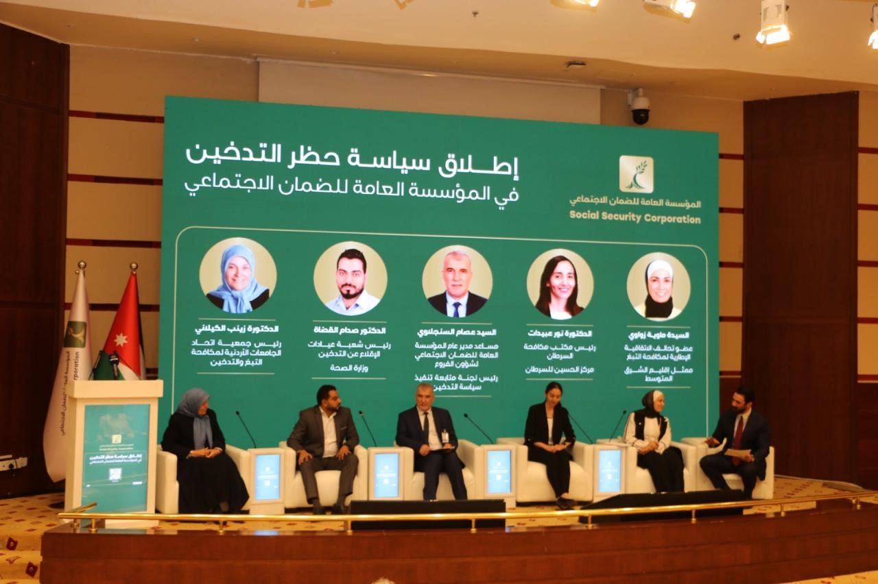 مؤسسة الضمان تُطلق سياسة حظر التدخين في كافة مبانيها وفروعها