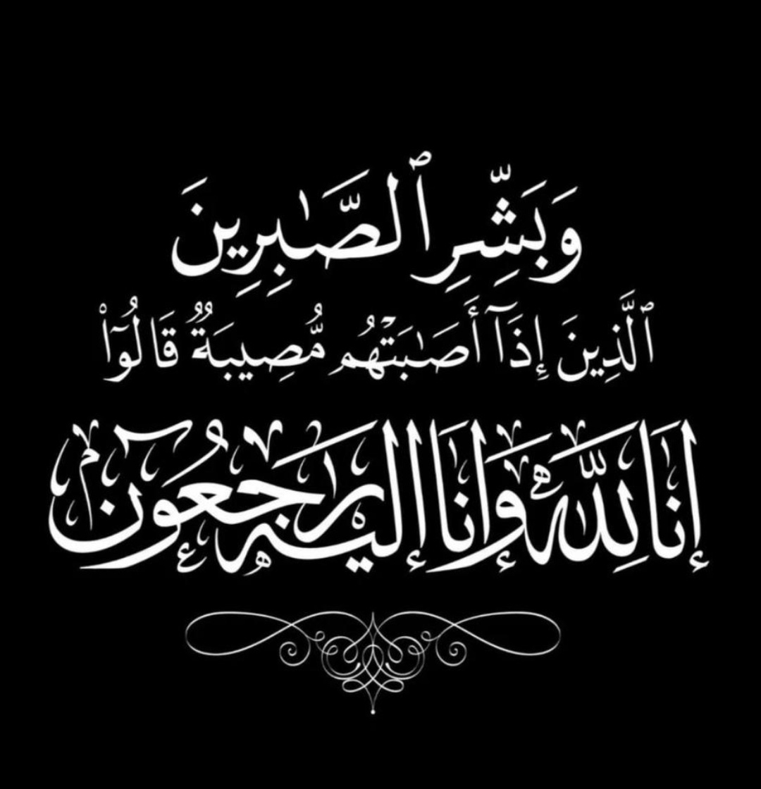 عزاء ومواساة من آل الشوبكي إلى عشيرة أبو زيد بوفاة عبدالله علي مصطفى