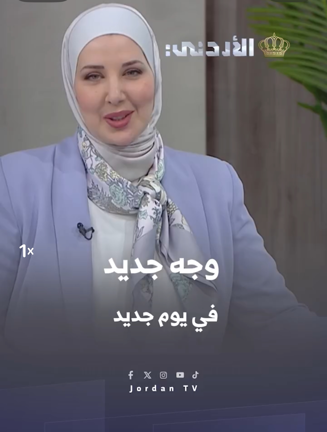 آلاء بشناق تُعيد وهج “يوم جديد” بحضور أنيق وإطلالة تُشبه الأردنيين