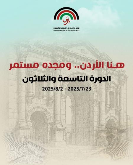 مهرجان جرش ورابطة الكتاب يطلقان جائزة غالب هلسا تكريماً 