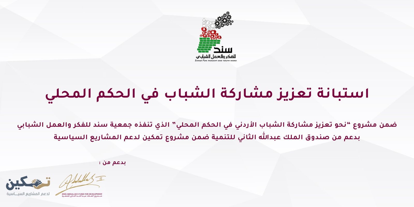 جمعية 