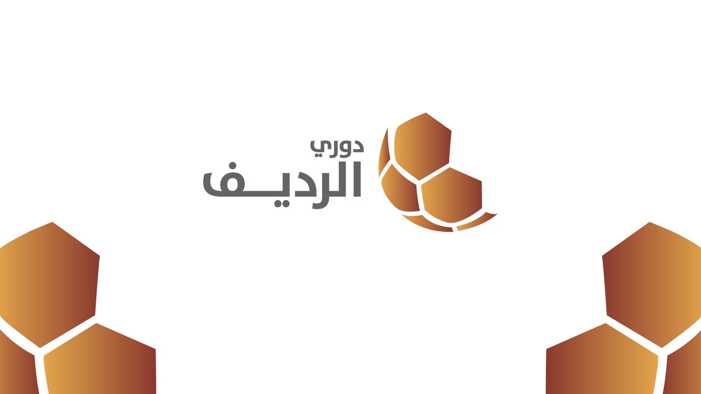 انطلاق النسخة الأولى من دوري الرديف لأندية المحترفين