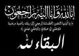 وفيات الأردن.. الاثنين 1-9-2025