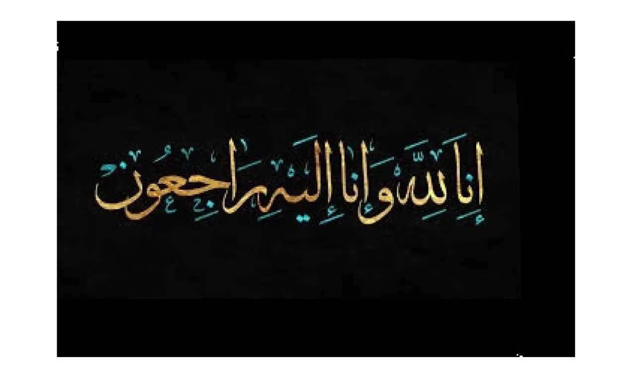 وفيات الثلاثاء 9-9-2025