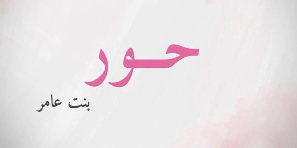 المحامي عامر بلعاوي يرزق بـ 