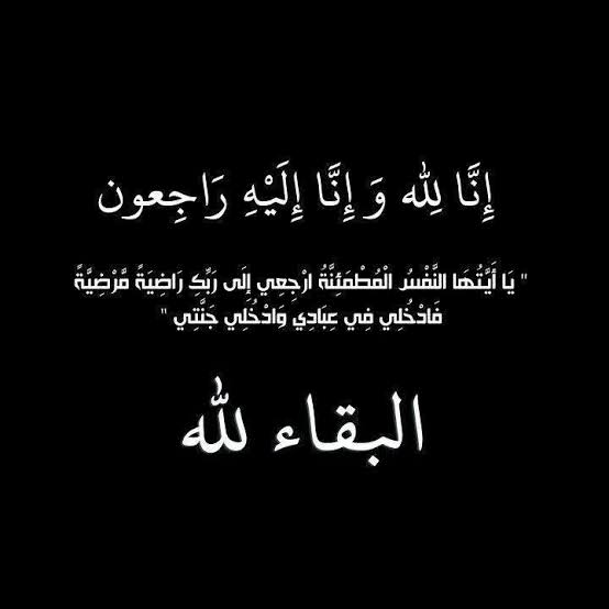 وفيات الأردن.. الأحد 14-9-2025