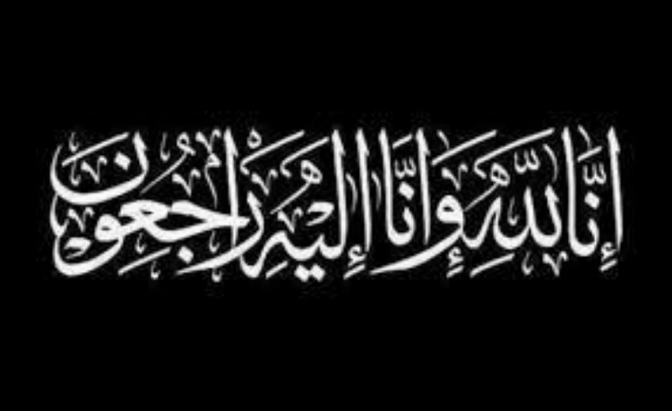وفيات الخميس 25 / 9 / 2025