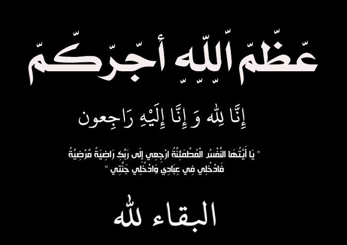والد الدكتور زيد عيادات.. في ذمة الله