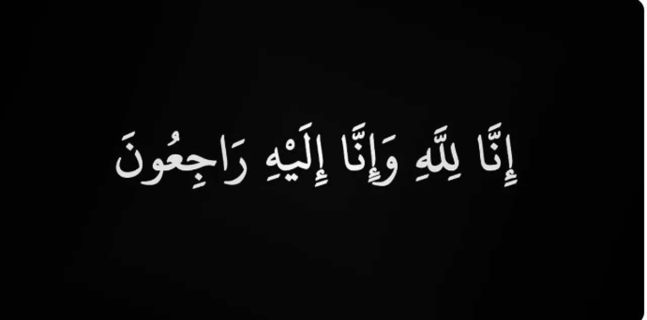 وفيات الأردن.. الأربعاء 1-10-2025