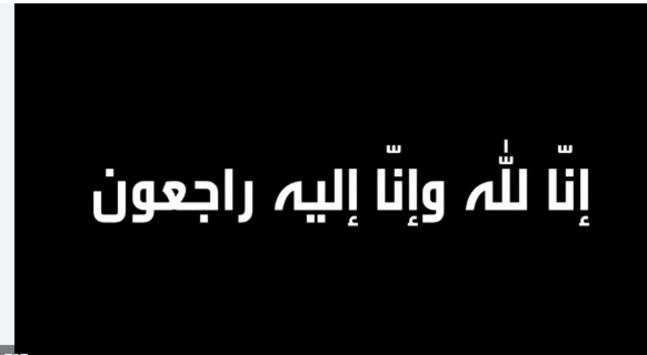 وفيات الخميس 2-10-2025