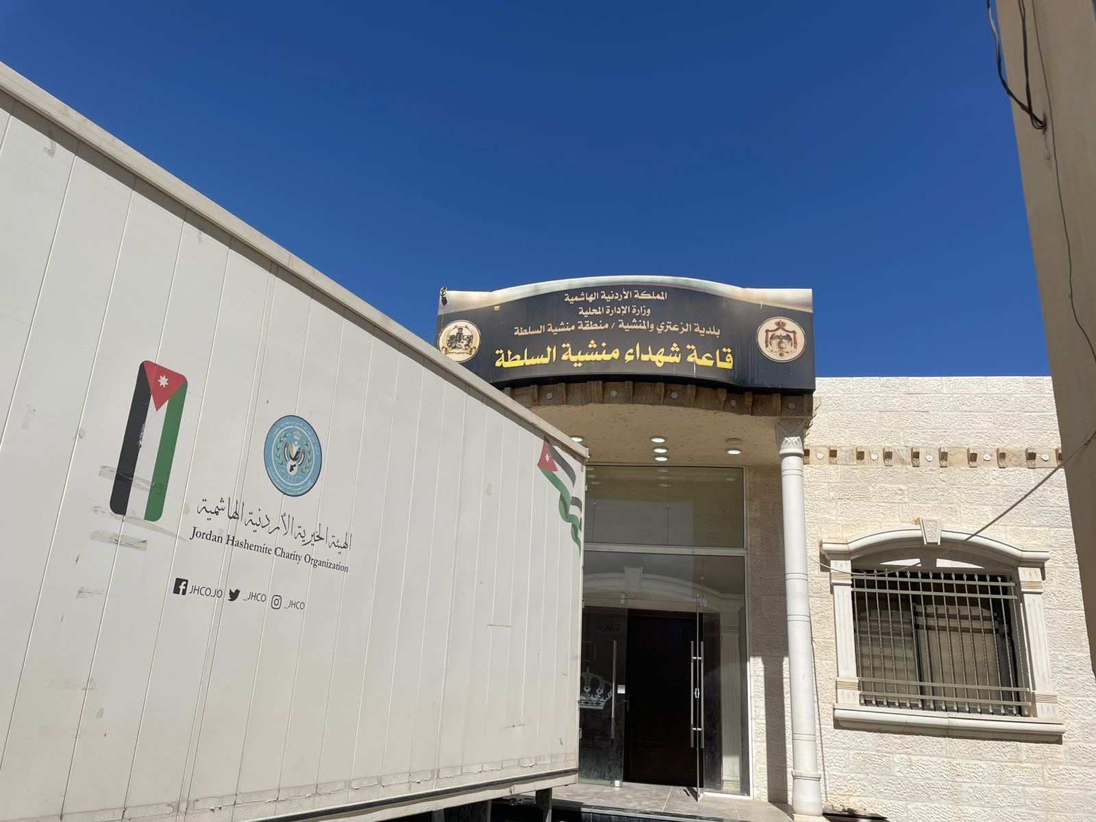بنك الملابس الخيري يستعد لتنفيذ صالة متنقلة في منشية السلطة – الزعتري