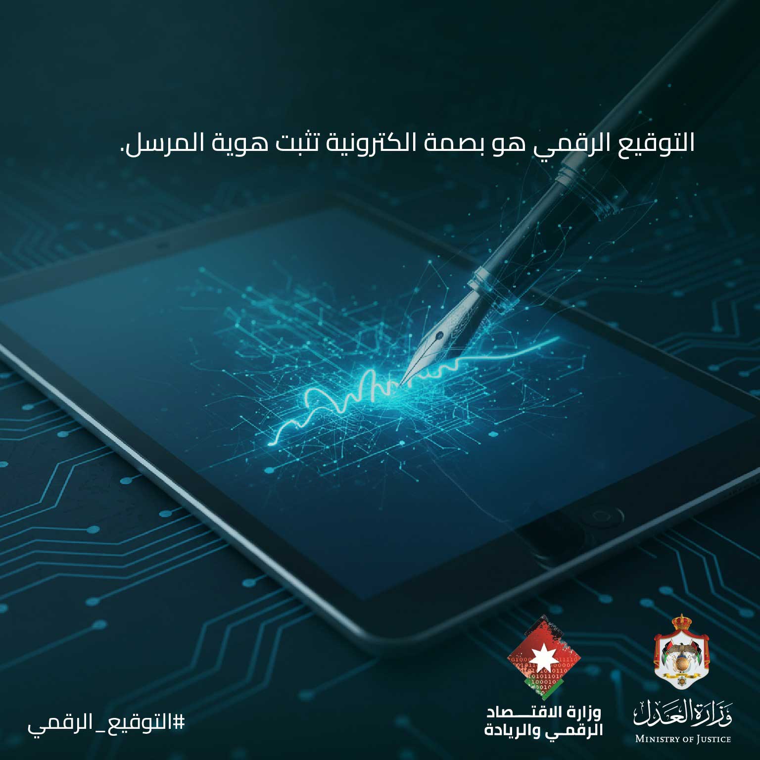 وزير العدل: توقيع رقمي لـ19 ألف وثيقة في قصر عدل عمّان.. وخدمات الكاتب العدل قريبًا عن بُعد