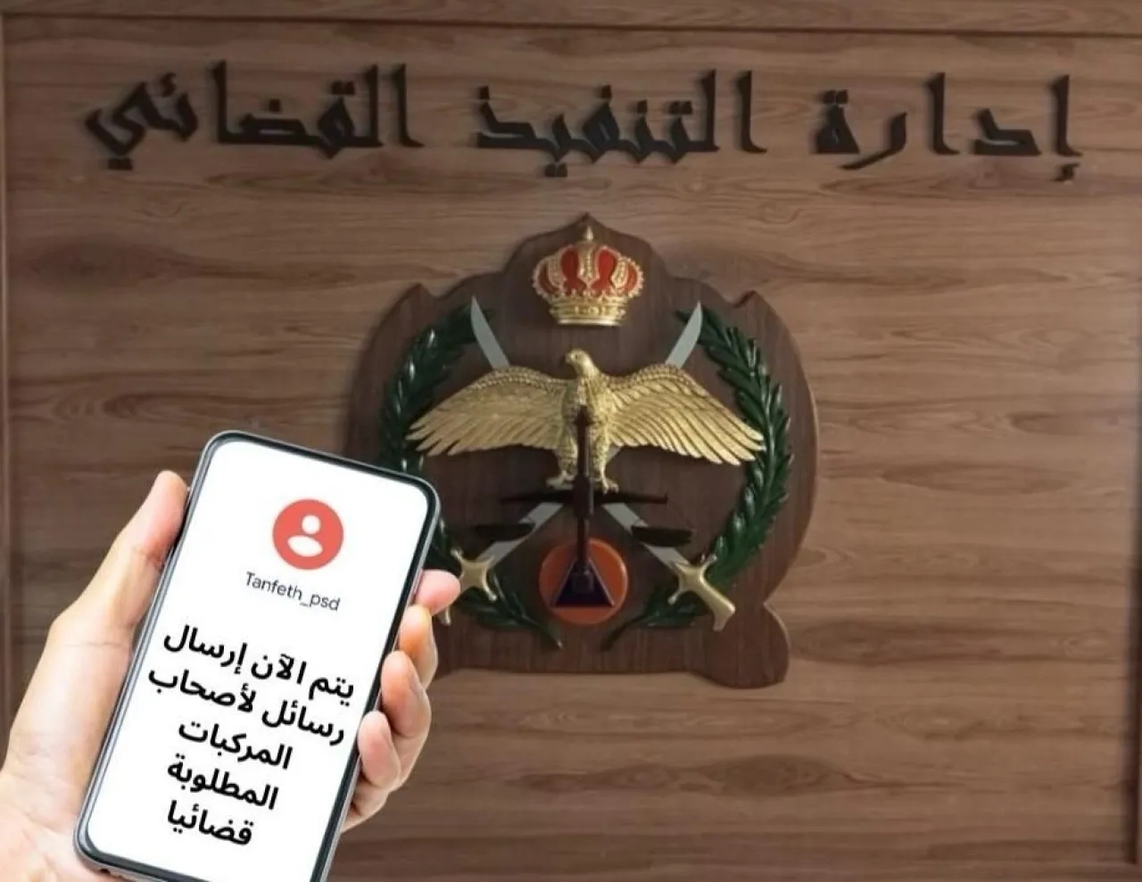 هل وصلتك رسالة من «التنفيذ القضائي»؟.. اتبع ما يلي فورا