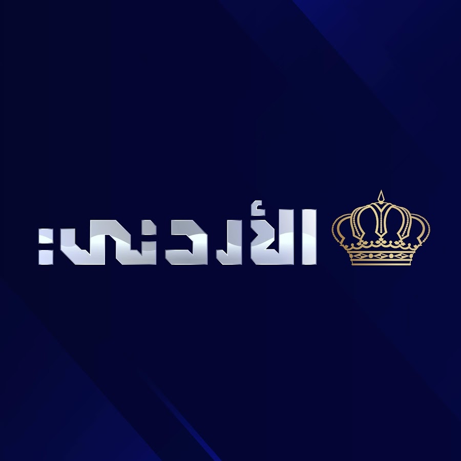 التلفزيون الأردني يختار القديم على حساب الجيل الجديد … هل فات الأوان للتجديد