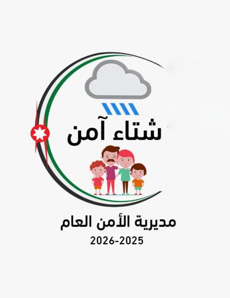 الأمن يطلق حملة الشتاء .. تفقد للمركبات ومهلة اسبوع للمخالفة