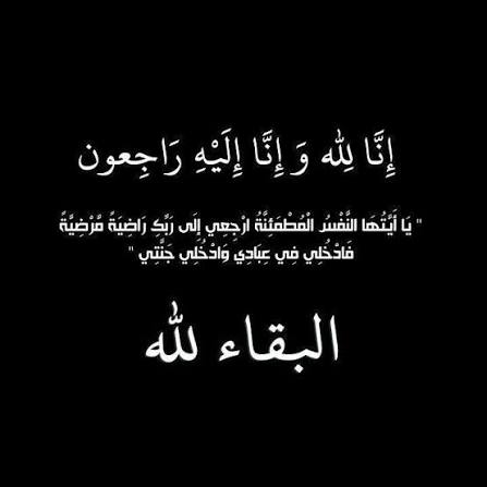 وفيات الثلاثاء 21-10-2025