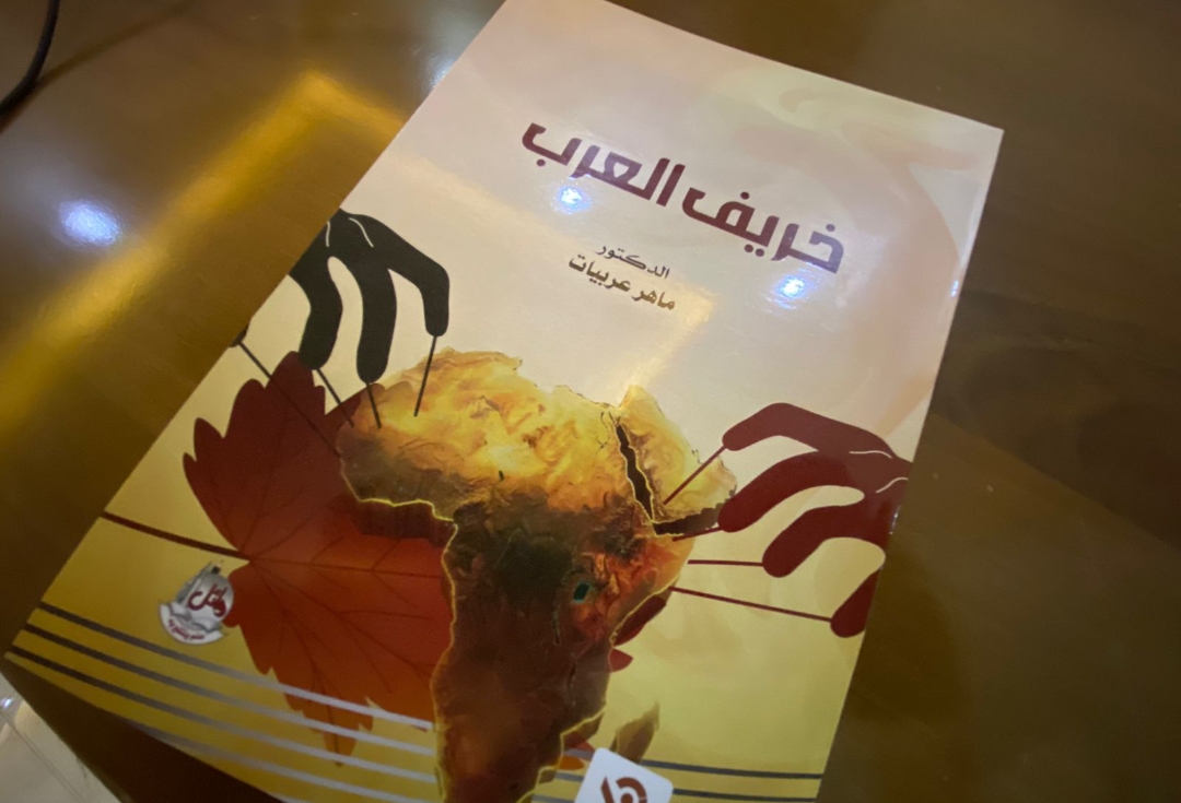 عربيات يصدر كتابه الجديد 