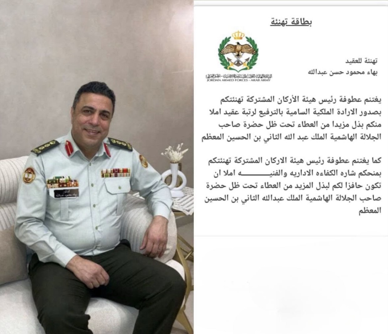 ترفيع الدكتور بهاء عبدالله إلى رتبة عقيد ومنحه شارة الكفاءة الإدارية والفنية