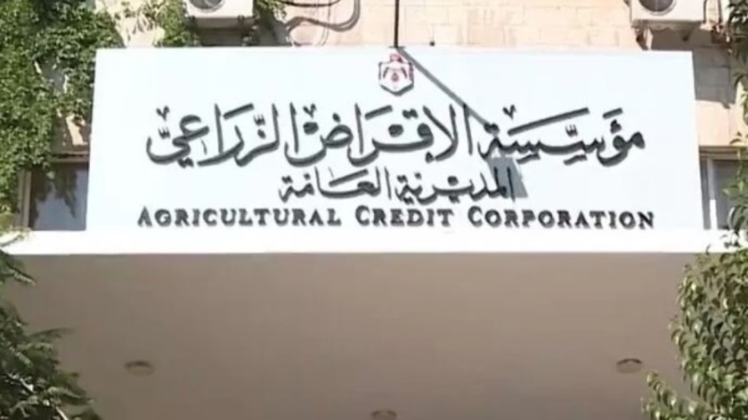 اعلان توظيف صادر عن مؤسسة الإقراض الزراعي