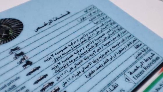 لا رخص قيادة دون إدراك لقواعد المرور (تفاصيل)