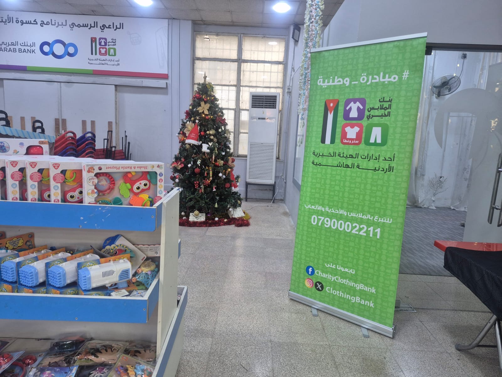 بنك الملابس الخيري يقيم نشاطًا إنسانيًا للاحتفال بمناسبة عيد الميلاد المجيد في صالاته الثابتة في عمان والكرك