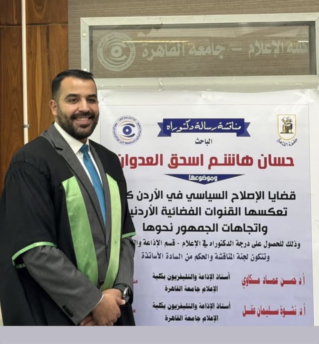 الدكتوراه في الإعلام لـ حسان هاشم العدوان