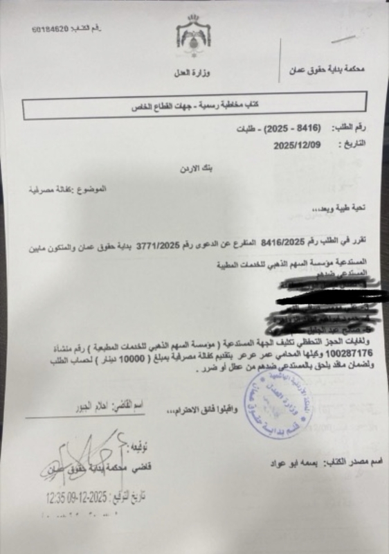 الحجز على أموال حزب سياسي و وزير سابق ونائب حزبي حالي