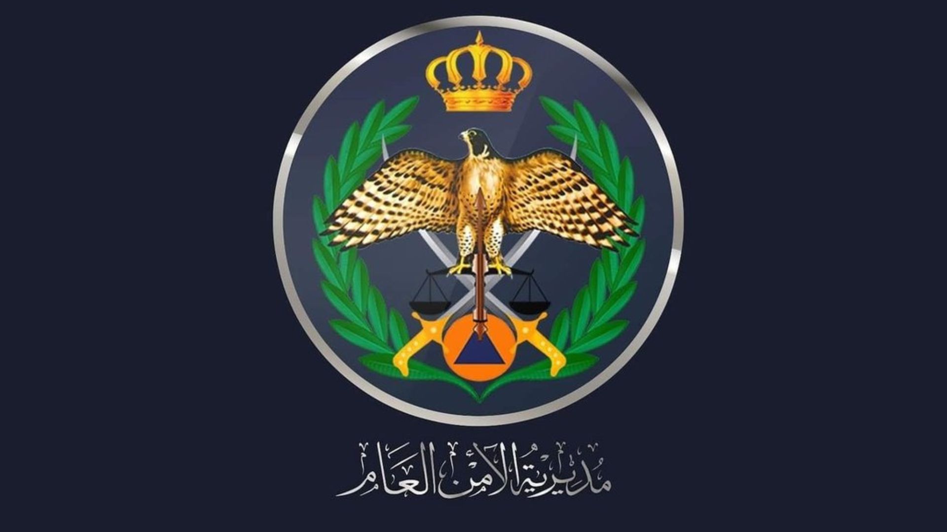 الأمن العام ينشر نصائح وإرشادات للمواطنين