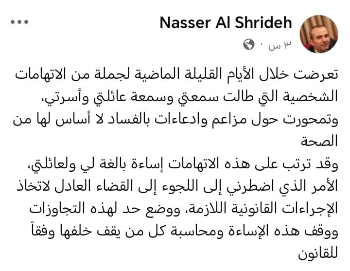 الشريدة يلجأ للقضاء بعد مزاعم لنائبة سابقة له باتهامات 