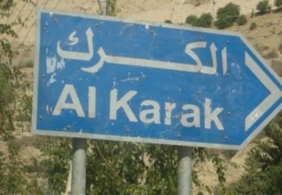 جاهة وطنية للكرك (تفاصيل) 