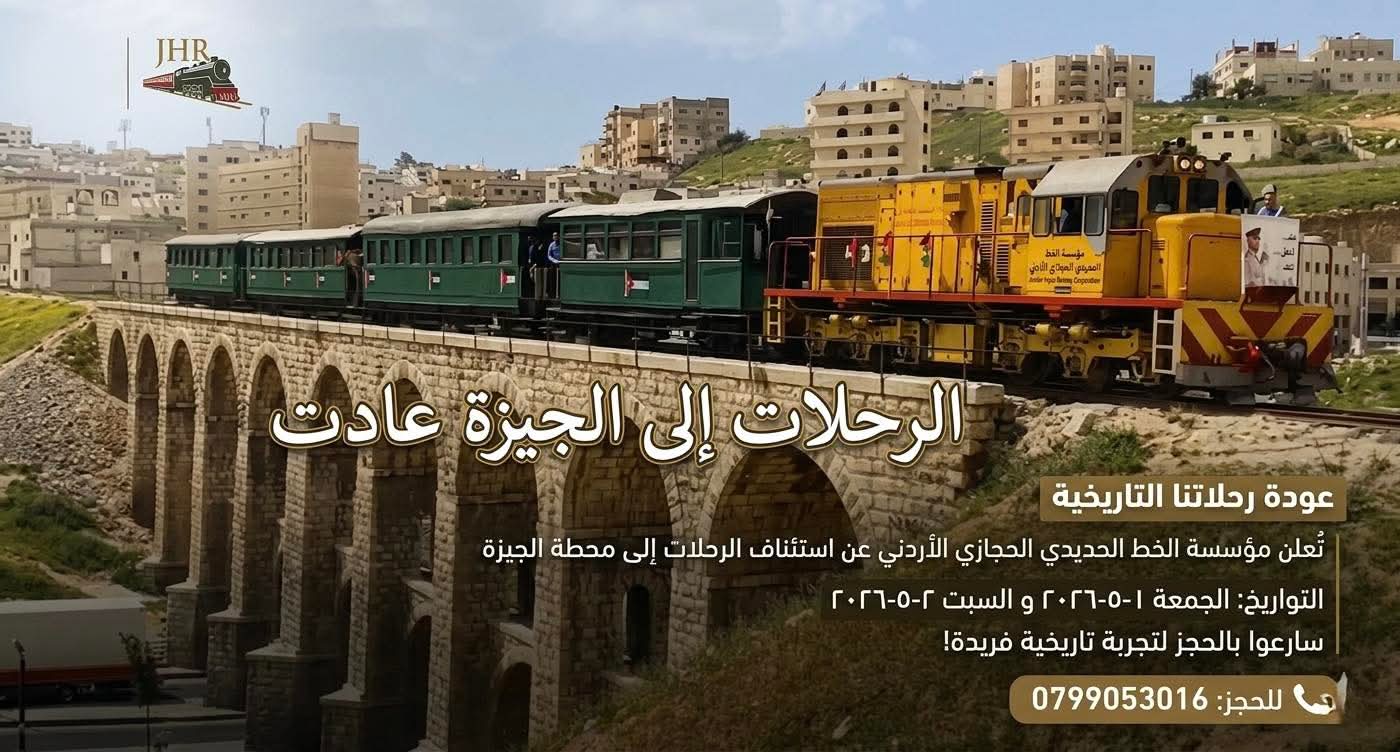 الخط الحديدي الحجازي يعيد تشغيل رحلاته إلى الجيزة
