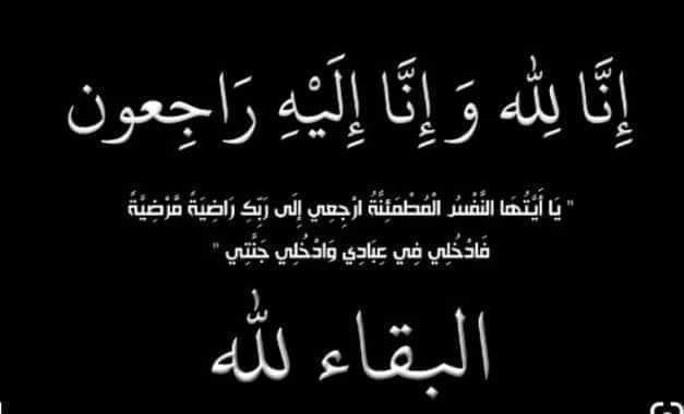 نعي الفاضلة فاطمه حسن عبد العزيز ملكاوي