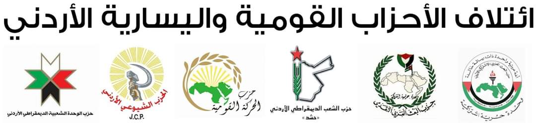 تصريح صحفي صادر عن إئتلاف الأحزاب القومية واليسارية