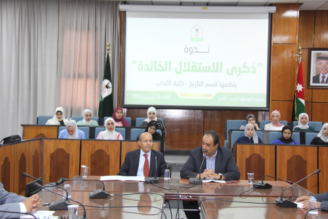  تاريخ اليرموك  ينظم ندوة بمناسبة ذكرى الاستقلال الخالدة