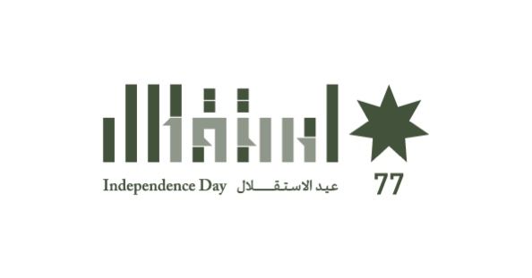 الميثاق الوطني بذكرى 77 للاستقلال : يمضي الأردنيون نحو مئوية ثانية من تاريخ بلدهم المجديد