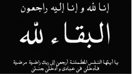 شكر على تعاز من عشيرة الرواشدة