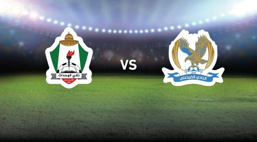 ديربي الأردن على ستاد عمان الاحد