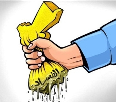 مكافحة الفساد تستعيد 520 مليون دينار