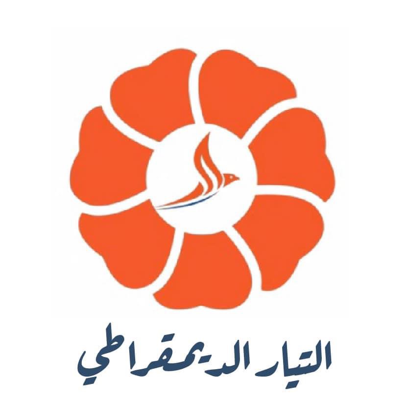 ما الذي يحدث في التيار الديمقراطي؟
