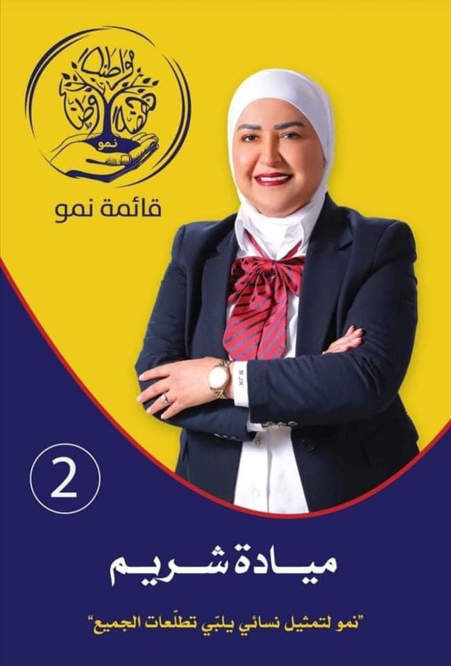 ميادة شريم تتصدر السباق الانتخابي في الدائرة الثانية عمان