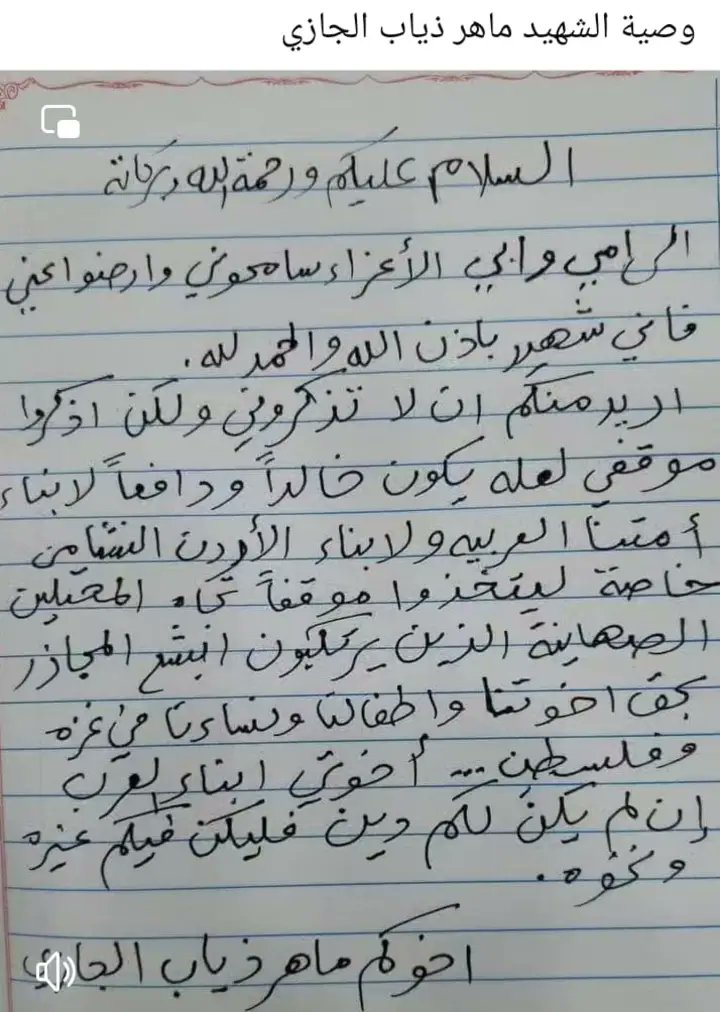 عائلة الشهيد الجازي تنفي الوصية المنسوبة له