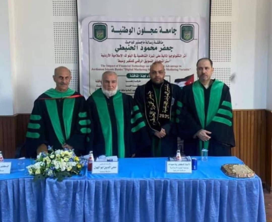 الماجستير لـ جعفر محمود الحنيطي