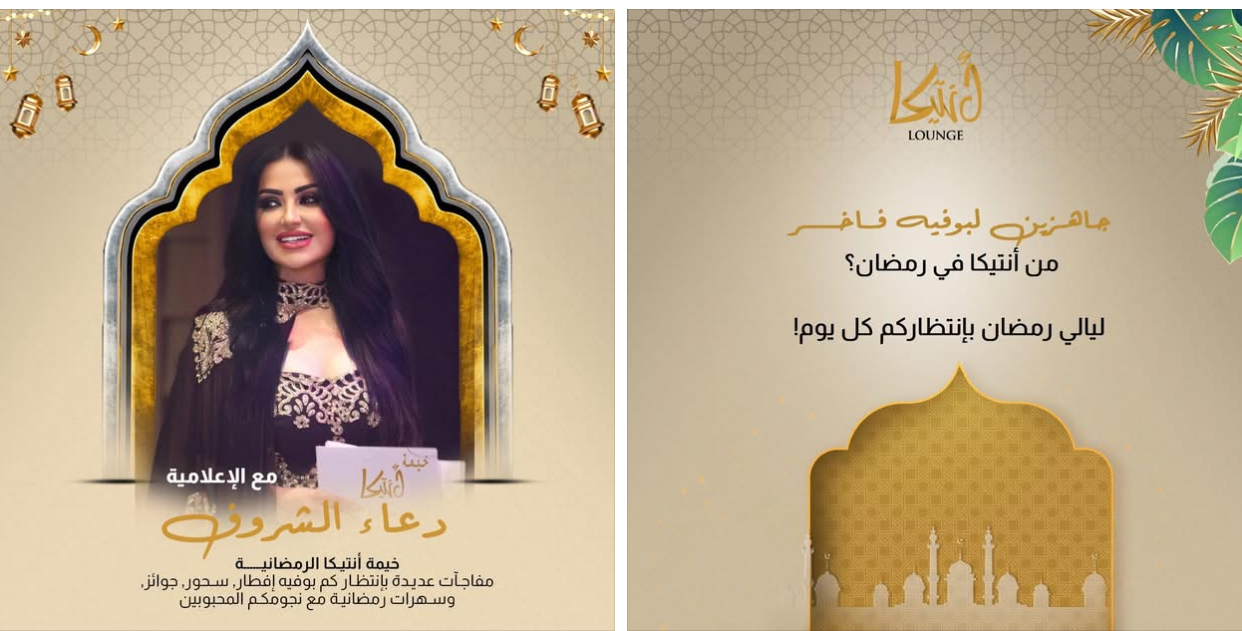 خيمة أنتيكا الرمضانية .. سهرات فنية ساحرة وسحوبات كبرى بانتظاركم!