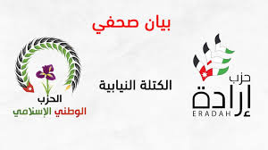 بيان صادر عن كتلة ارادة والوطني الاسلامي