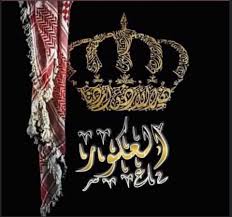 بيان صادر عن عشيرة العكور