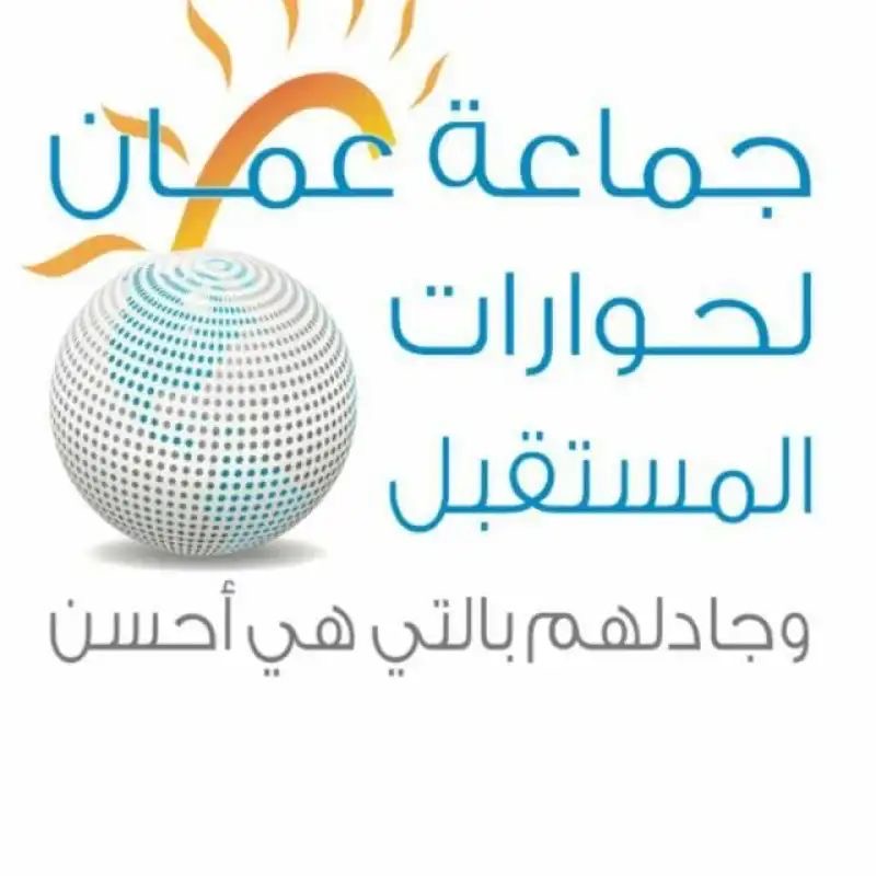 جماعة عمان تدعو إلى بناء القوة القادرة على رد العدوان