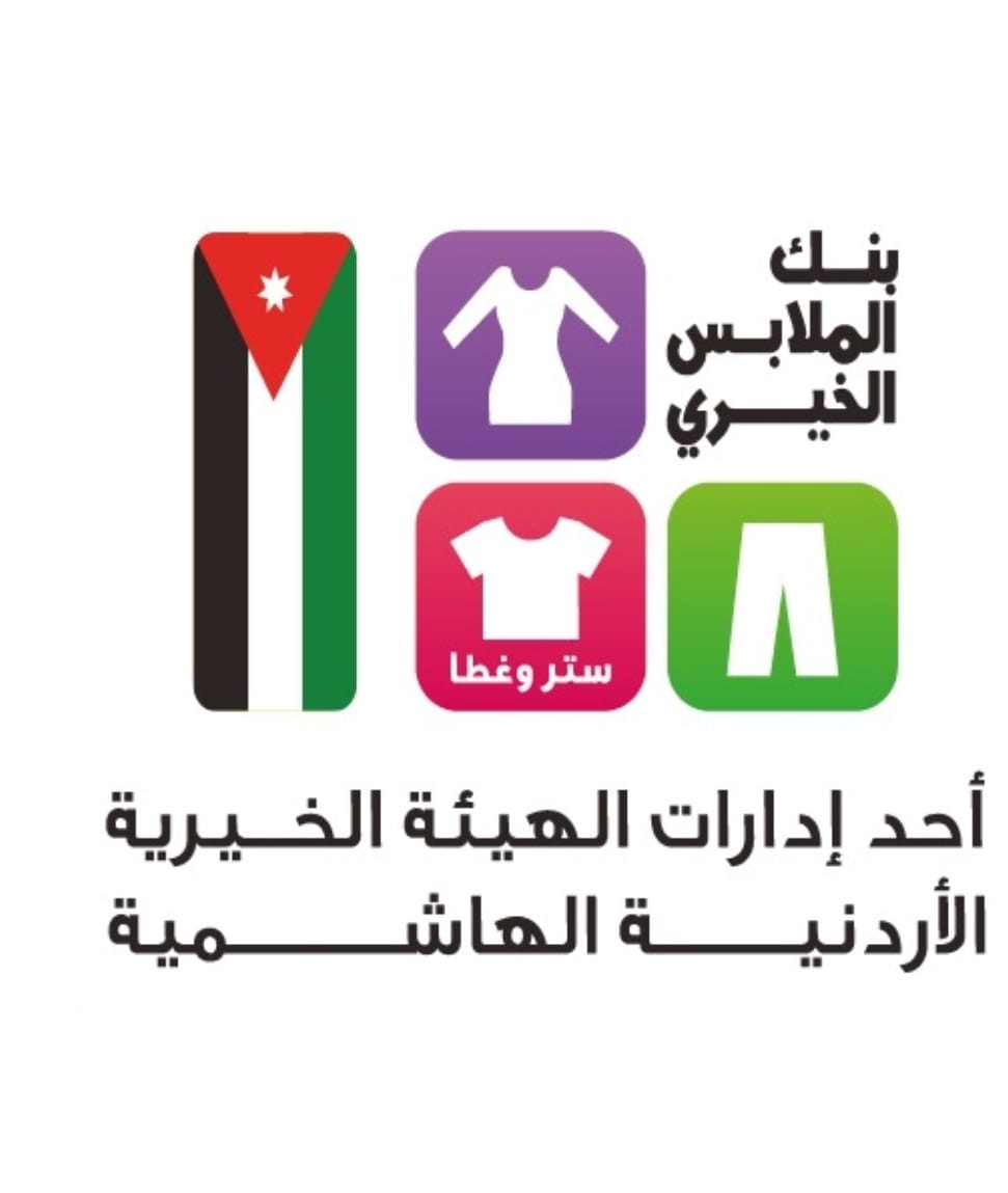 بنك الملابس الخيري ينظم صالات عرض متنقلة في الكرك والعقبة